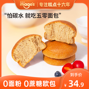 【直播推荐】麦吉士五零面包高蛋白生酮面包无面粉无蔗糖营养早餐