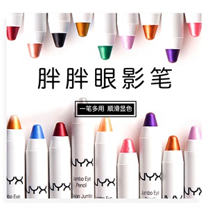 NYX 卧蚕笔珠光哑光胖胖608打底眼影棒604持久防水提亮高光眼影