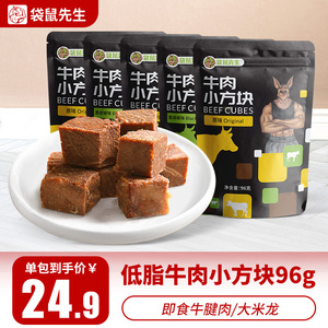 袋鼠先生轻食高蛋白增即食牛排牛肉低脂代餐健身肌食品牛肉丁96g