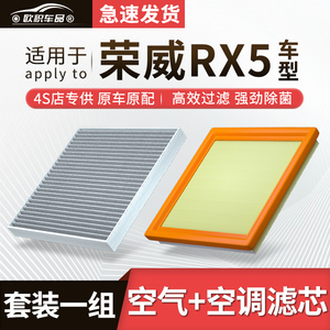 适配荣威RX5空调滤芯17款原厂18原装19专用活性炭20新空气滤清器