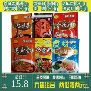 家庭装调料6袋组合 凉拌料/肉香味 /炒菜料/芝麻香/香辣鲜/南德