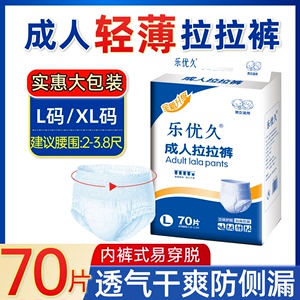 70片老人拉拉裤成人用纸尿裤老年人男女士专用尿不湿经济装xl大号