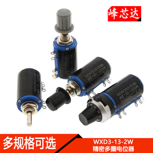 WXD3-13-2W精密多圈电位器 线绕滑动变阻器1K/4.7K/10K/100K