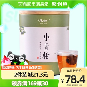 茶人岭普洱茶新会小青柑250g正宗云南普洱熟茶茶叶加量不加价