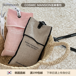 【Sunmooh】韩国现货ins网红COSMIC MANSION亚麻香包衣柜车载香薰