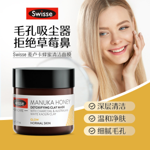 斯维诗Swisse斯维诗麦卢卡蜂蜜面膜补水保湿清洁海外官方旗舰店