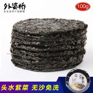 外婆桥 头水紫菜圆新货无沙免洗海苔条冲泡即食紫菜干货批发 100g