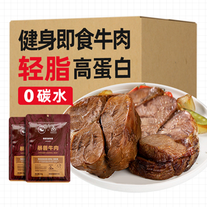 拍1发8】牛肉减轻低即食高蛋白轻食脂热量代餐饱腹健身熟食零食品