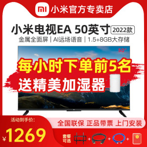 小米电视EA50英寸4K超高清金属全面屏语音智能网络平板液晶电视机