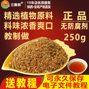 陕西凉皮大料水调料凉皮专用调料水料包商用三秦泉凉皮调料汁调料