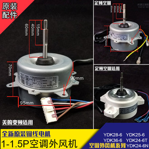 美的空调YDK24-6N风机28-6WTM电机BP威灵变频外风扇马达1.5P匹KFR