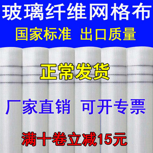 玻璃纤维耐碱网格布内墙外墙保温玻纤建筑抹墙墙面防裂网格防裂网