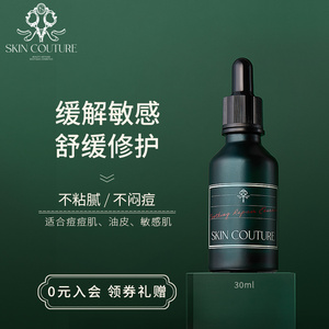 SKINCOUTURE珂媞尔580精华液 积雪草舒缓 珂缇尔舒颜修护精华液