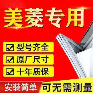 美菱专用冰箱密封条门胶条磁性配件大全门封条密封圈边条原厂通用