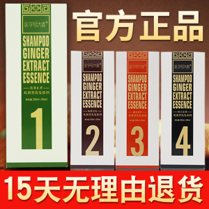 乳字号大姜洗发水乳姜双剂官方正品防脱育发生发笔去屑止痒液增发