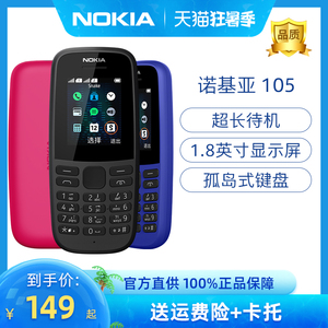 Nokia/诺基亚 新105 长待机直板按键功能机 经典迷你学生老年老人备用小手机官方旗舰店