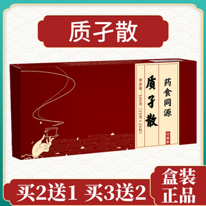 【天猫正品】质莲子散500g质仔散花华耀药堂质莲孑散买2送1旗舰店