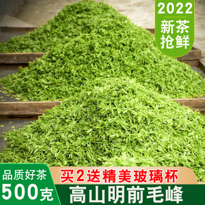 绿茶2022新茶叶散装四川峨眉山500g高山云雾茶素毛峰素茶浓香型