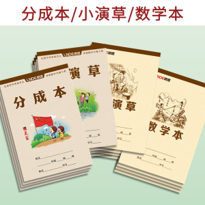 分成算数本幼儿数学作业本一年级小演草本子小学生数字合成分解本