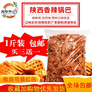 陕西麻辣锅巴 怀旧零食小包装香辣孜然味膨化食品特产1斤散装包邮