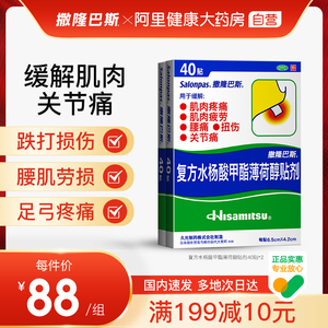 日本久光贴撒隆巴斯膏药进口贴膏80贴水杨酸肌肉酸痛关节炎颈椎贴