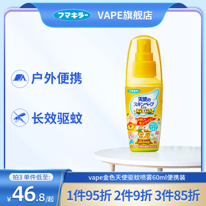 日本进口vape未来天使幼儿母婴驱蚊喷雾防蚊水叮咬60ml无感便携装