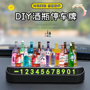 diy酒瓶车载挪车电话牌数字摆件留号汽车临时停车号码牌创意个性