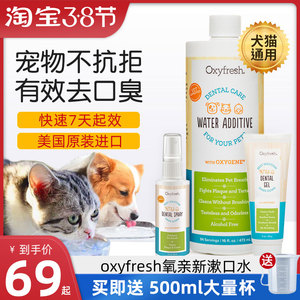 美国oxyfresh氧亲新宠物漱口水猫咪洁齿狗狗除臭除口臭可食用11月