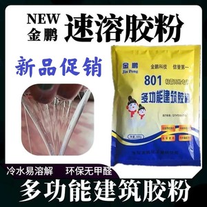 双12金鹏801建筑速溶胶粉颗粒内外墙腻子粉水泥粘贴防水丙纶布用