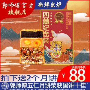 【郭师傅旗舰店】传统月饼叉烧皇双黄莲蓉月饼礼盒广式中秋送礼