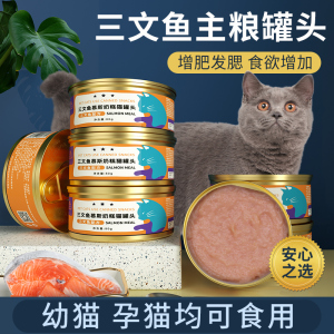 宠物猫咪零食幼猫罐头湿粮慕斯奶糕主食罐小猫增肥营养发腮猫主粮