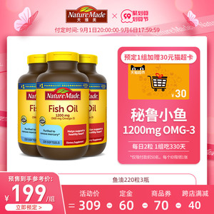 NatureMade天维美深海鱼鱼油220粒*3美国进口omega3胶囊非鱼肝油