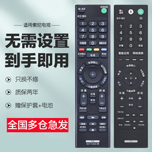 适用sony索尼电视遥控器万能通用原装电视机rmt-tx100c 300c 200c kd-55