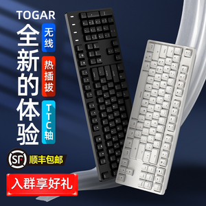 TOGAR T2/T20三模无线蓝牙2.4G电脑办公打字游戏87/104机械键盘