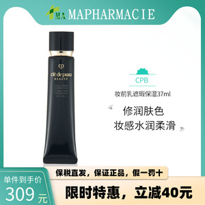 CPB/肌肤之钥隔离乳霜女37ml 长管黑管妆前打底遮瑕防晒官方正品