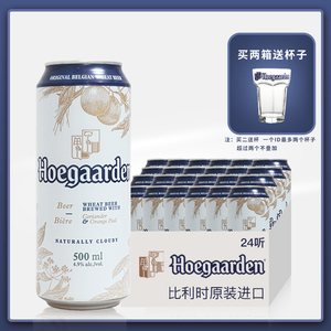 整箱24/18听 比利时原装进口福佳白啤酒500 福佳听Hoegaarden