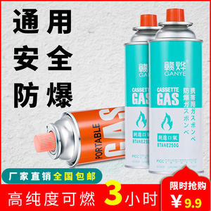 卡式炉气罐防爆瓦斯气体燃煤气罐户外便携式喷枪卡磁炉通用小气瓶