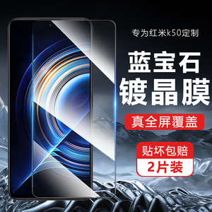 铁布衫红米K50/40钢化膜RedmiK50pro手机电竞版蓝宝石镀晶膜保护