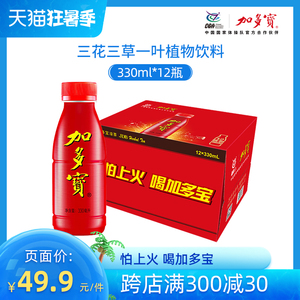 加多宝凉茶植物饮料330ml*12瓶整箱装 出游踏青小红瓶