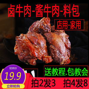 卤牛肉料包秘制配方五香酱牛肉调料包自家卤家用卤料包卤肉卤水