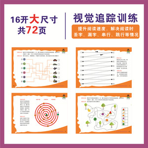 儿童幼儿园视觉追踪分辨感统训练玩具学习困难漏字跳字快速阅读卡