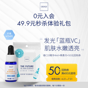 【小美盒】欧邦琪星品VC臻亮精华液4ml+棉柔巾+回购券面部精华