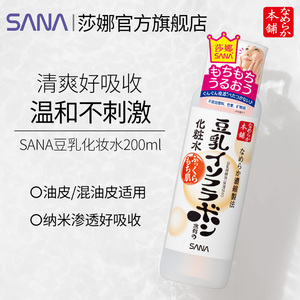 日本sana豆乳美肤化妆水保湿补水爽肤水200ml进口清爽不油腻正品