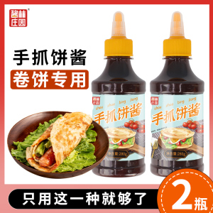 【酱林庄园】手抓饼酱卷饼专用配料酱甜辣番茄酱家用甜面刷酱瓶装