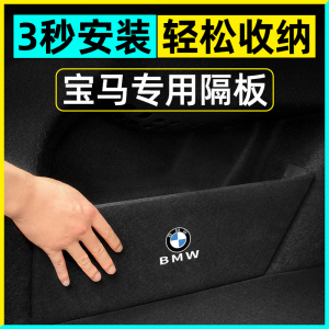 宝马7系五5系525li/530改装饰740后备箱收纳盒储物箱隔板挡板护板