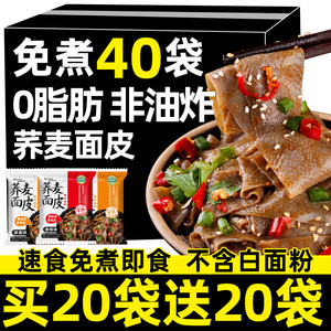 荞麦面皮0脂肪带料包麻酱非油炸方便面宿舍免煮速食减低肥无糖精