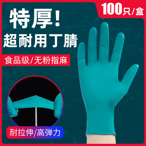 加厚6g耐用绿色丁腈一次性手套橡胶医用检查牙科美容实验室专用