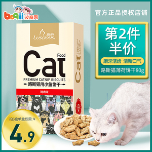 猫饼干路斯猫零食小鱼干猫用鱼饼干猫薄荷80g幼猫磨牙棒猫咪增肥