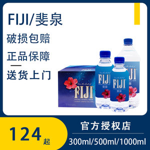 FIJI斐济斐泉矿泉水弱碱性纯净水饮用水整箱装330ml/500ml/1000ml