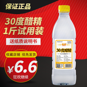 30度醋精500ml/1瓶高浓度泡脚杀菌去污 水垢食用多用途脱碱白醋精